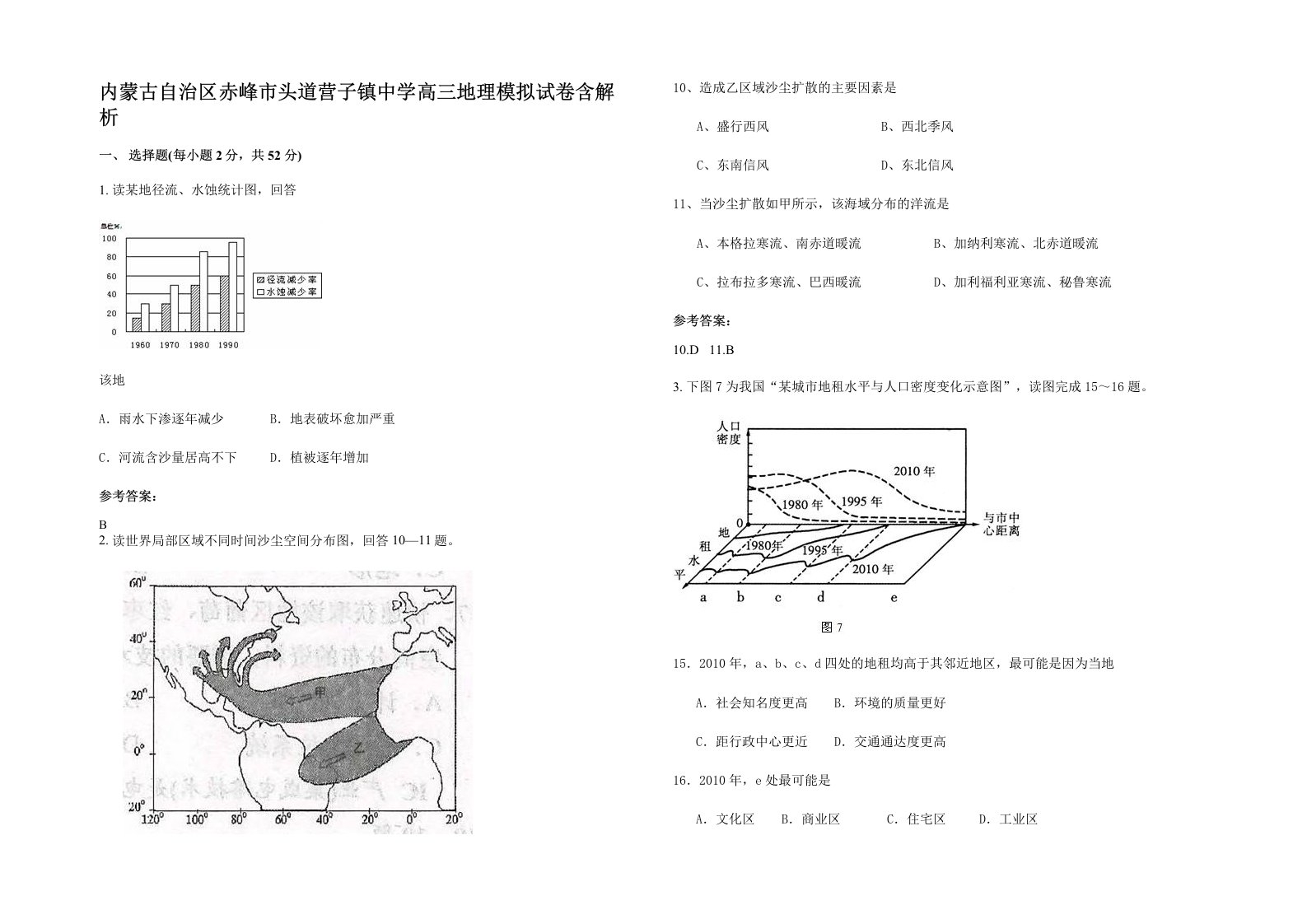 内蒙古自治区赤峰市头道营子镇中学高三地理模拟试卷含解析