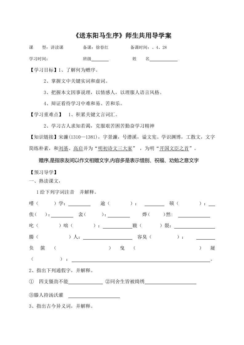 《送东阳马生序》导学案答案样本