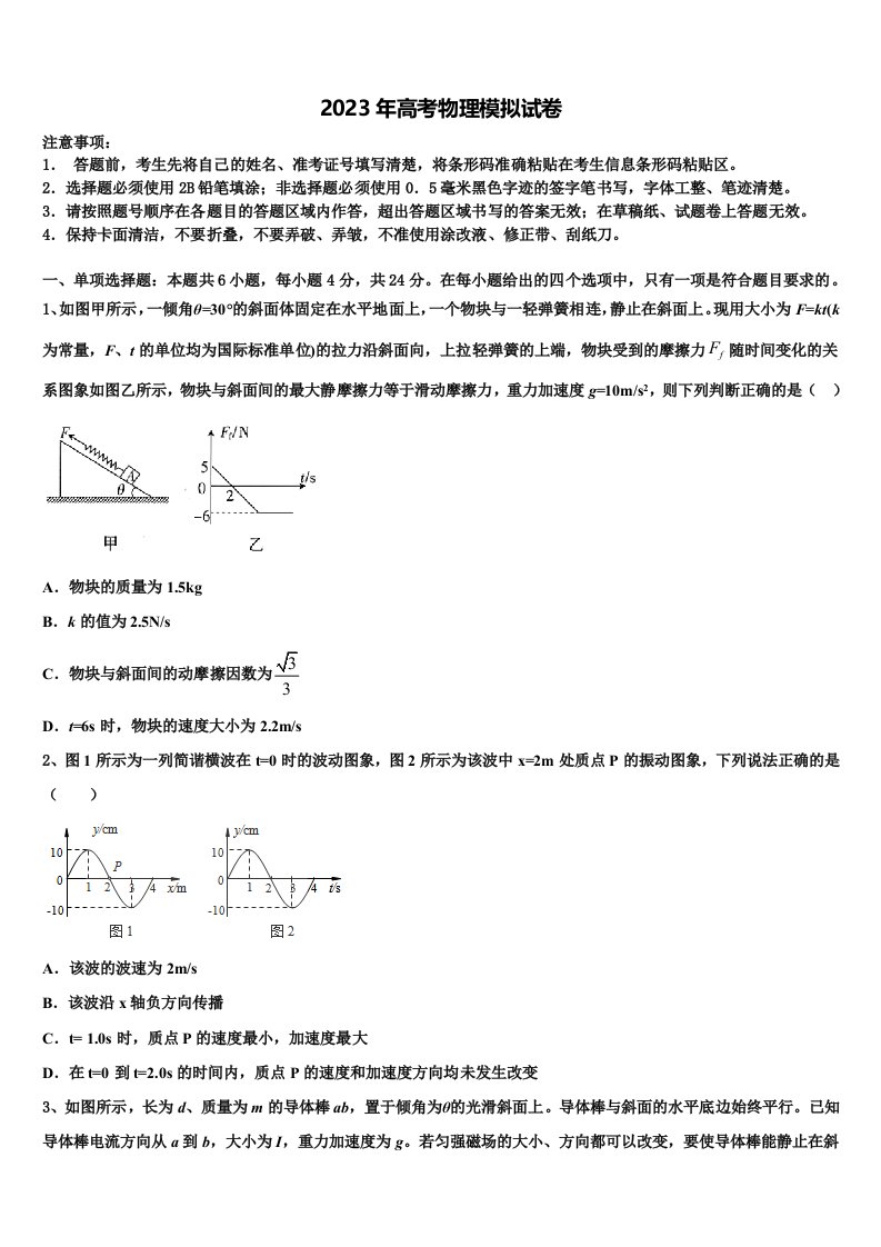 2023届湖北省宜昌市重点中学高三一诊考试物理试卷含解析