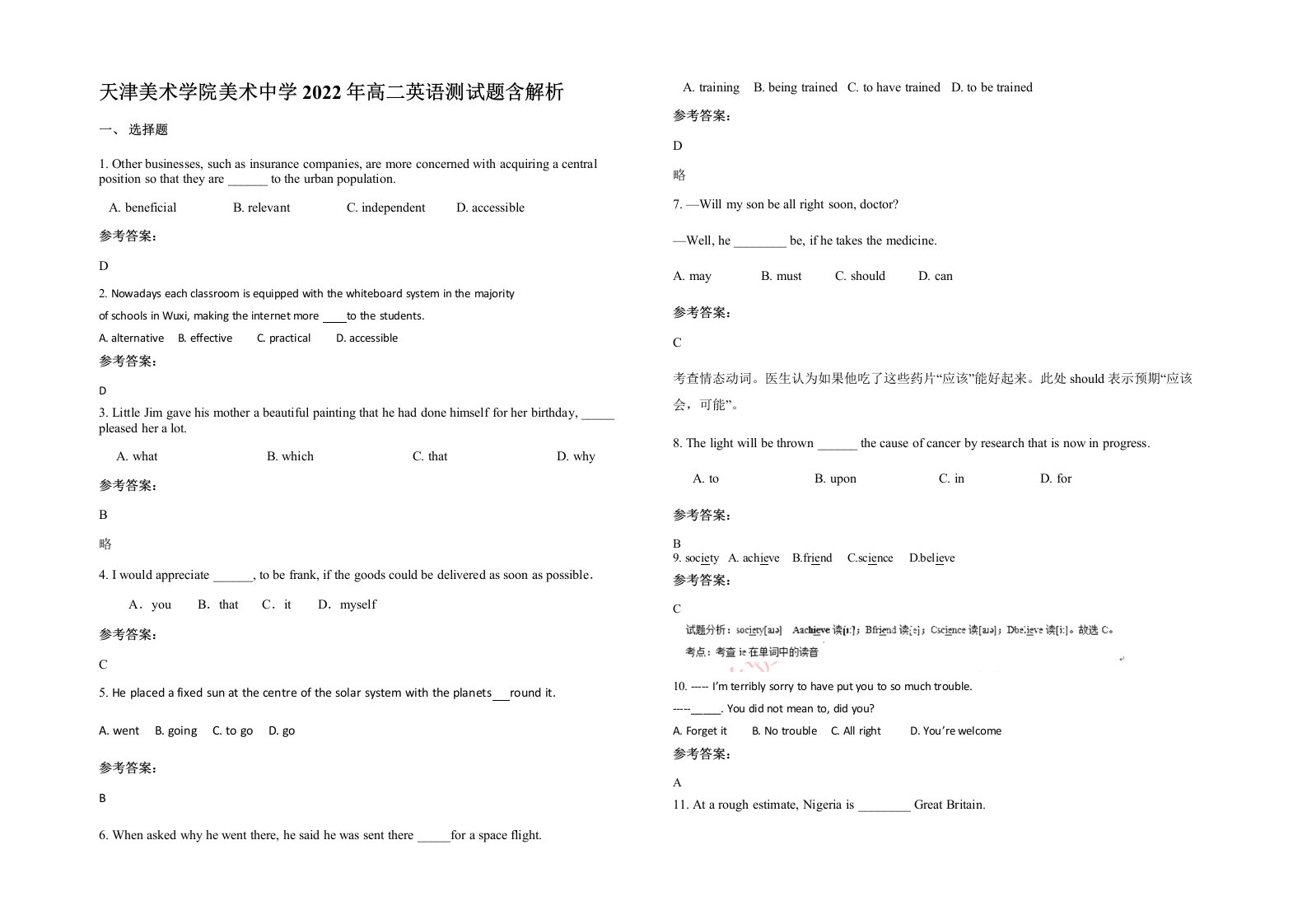 天津美术学院美术中学2022年高二英语测试题含解析