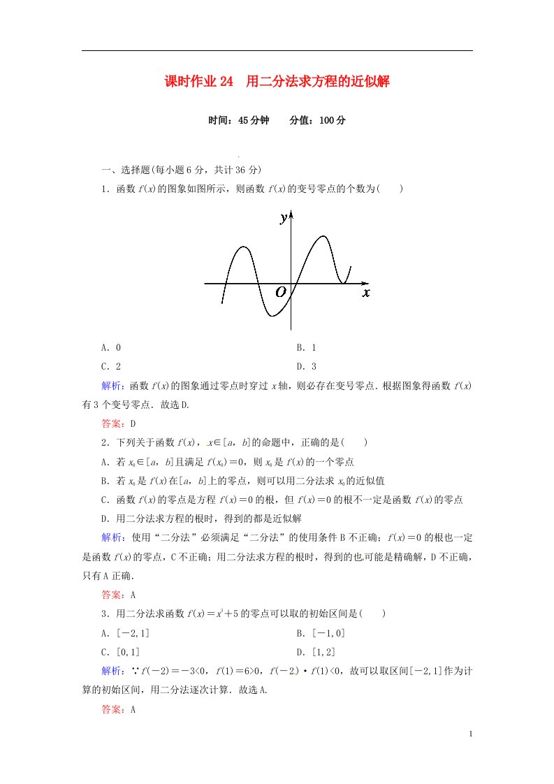 高中数学