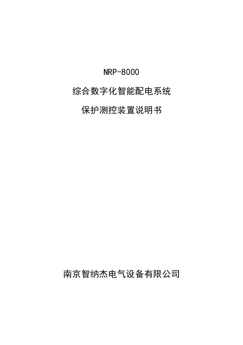 综合数字化智能配电系统