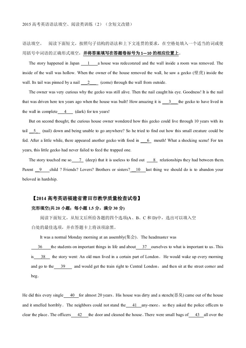 高考英语语法填空阅读类训练及答案含短文改错