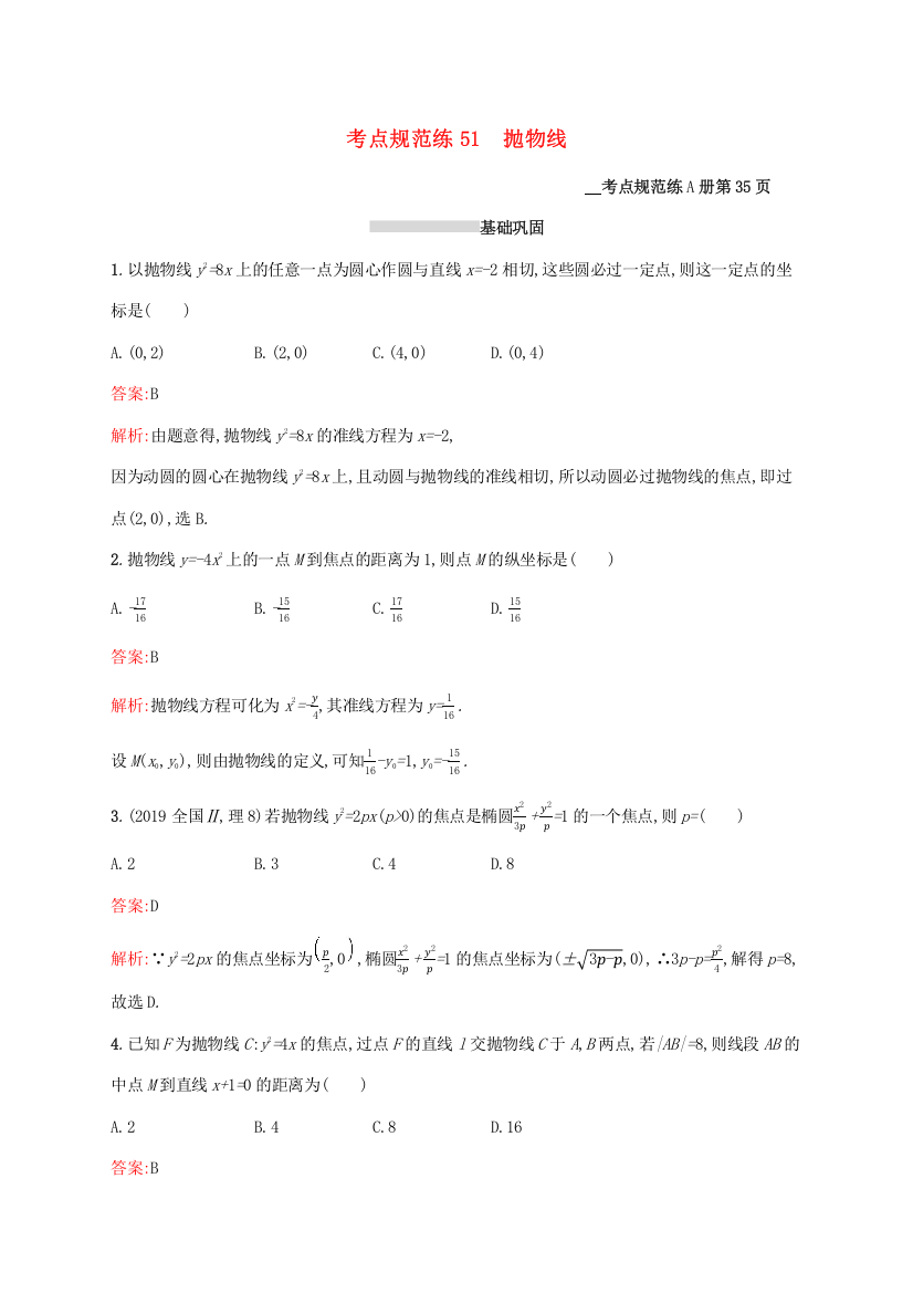 2021高考数学大一轮复习