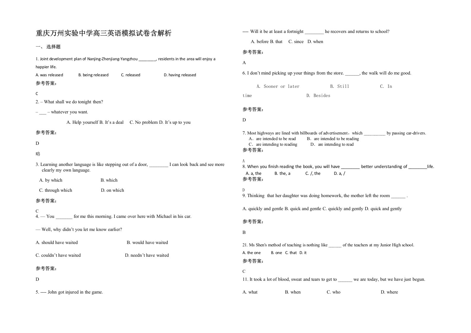 重庆万州实验中学高三英语模拟试卷含解析