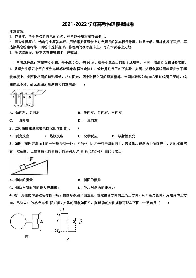 2022年福建省建瓯市芝华中学高三考前热身物理试卷含解析