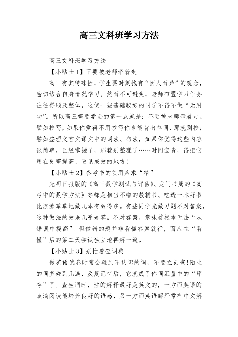 高三文科班学习方法