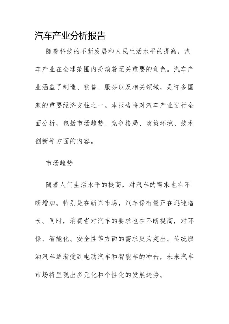 汽车产业分析报告