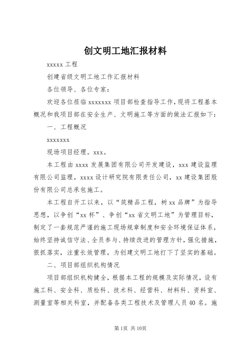 创文明工地汇报材料_3