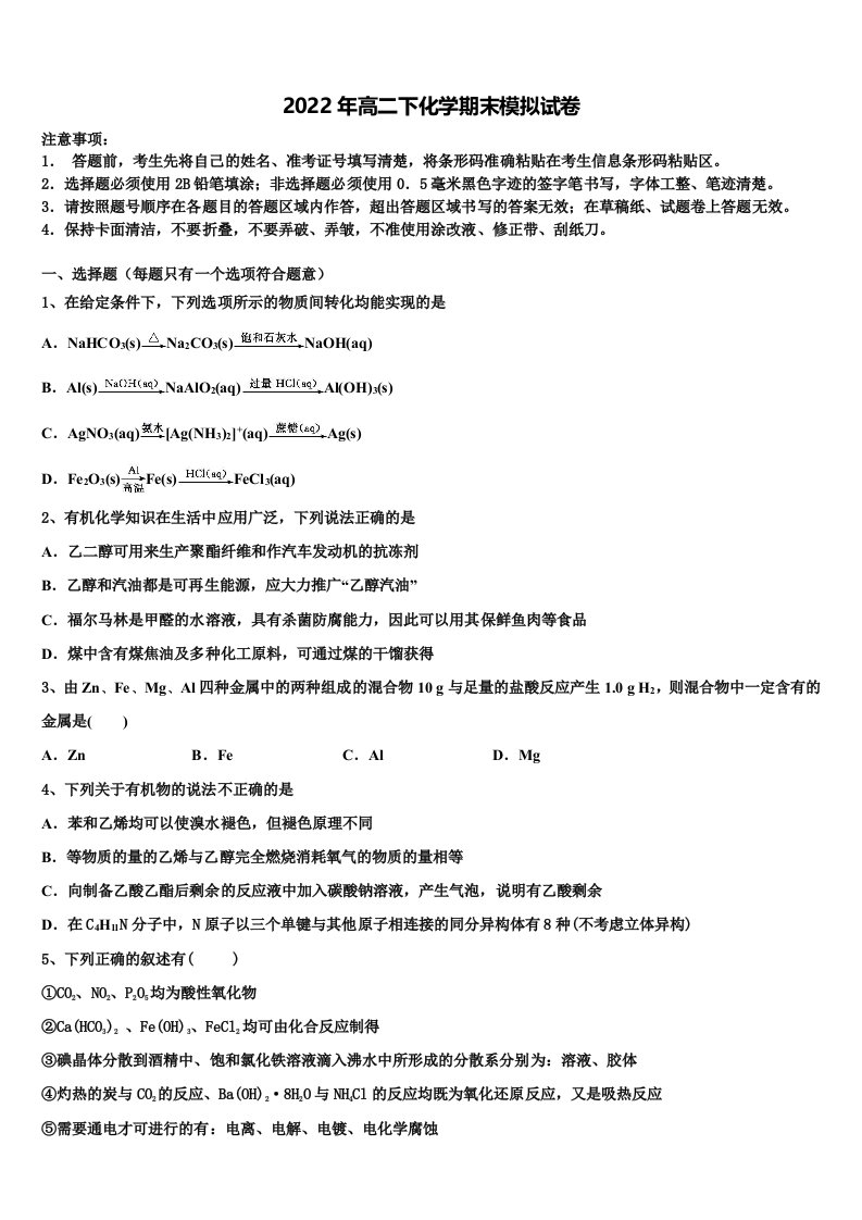 上海市普陀区上海师大附中2022年高二化学第二学期期末达标检测试题含解析