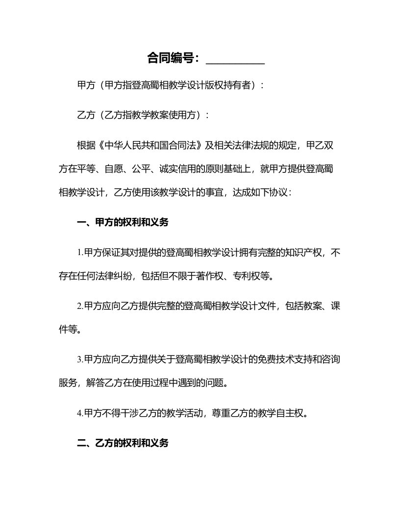 《登高蜀相》教学设计－教学教案