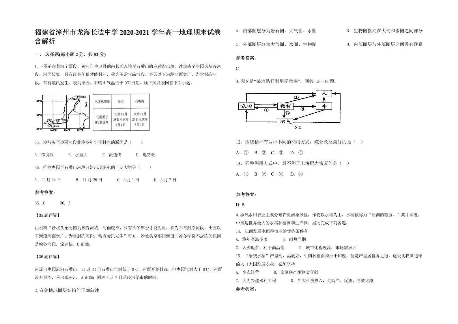 福建省漳州市龙海长边中学2020-2021学年高一地理期末试卷含解析