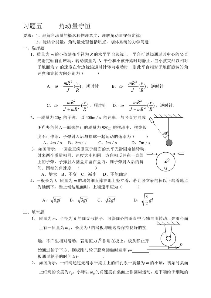 角动量守恒高三物理专项练习题