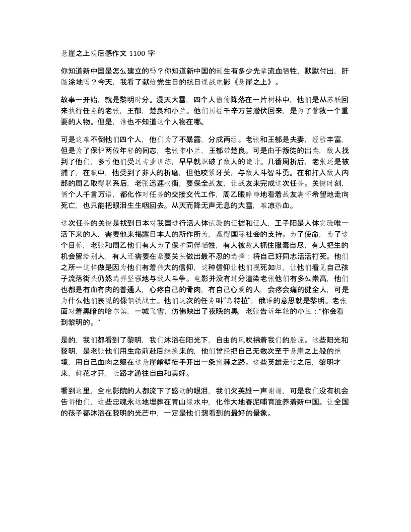 悬崖之上观后感作文1100字