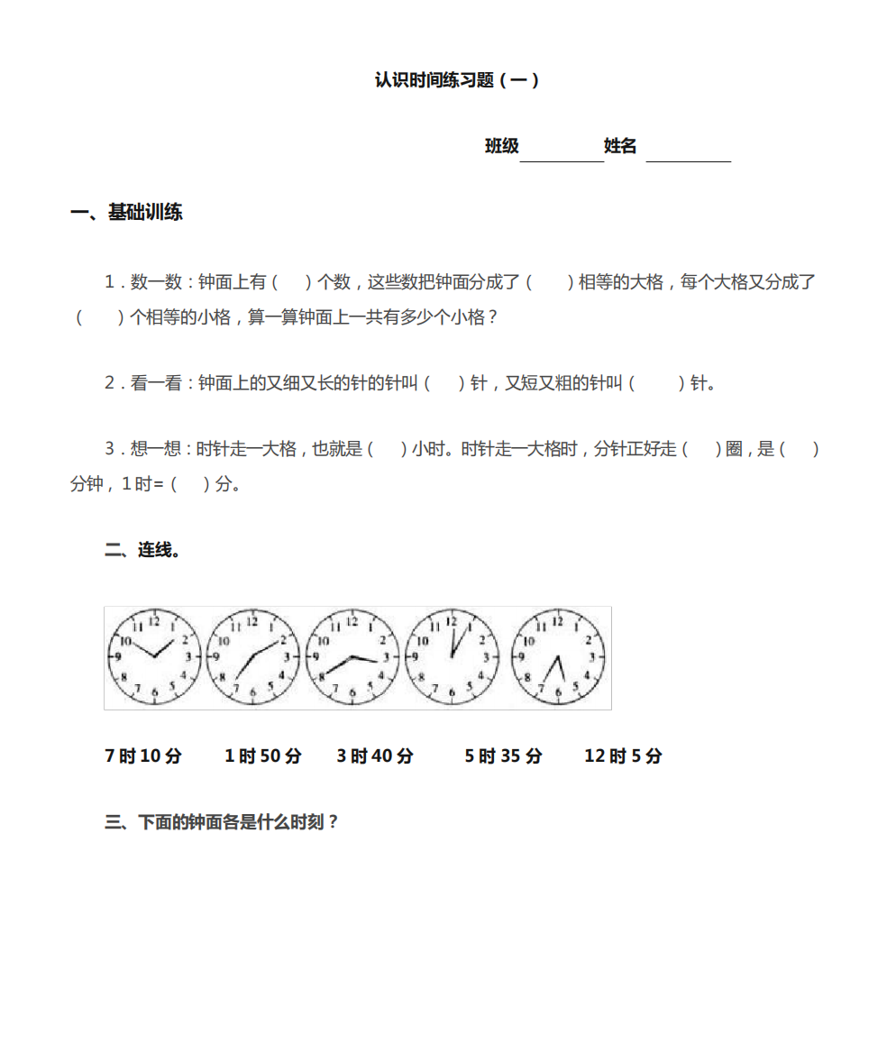 青岛版三年级上册数学时分秒的认识精选练习题