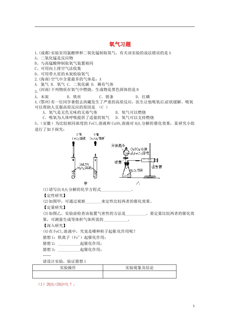 河北省沧州市献县垒头中学中考化学一轮专题复习