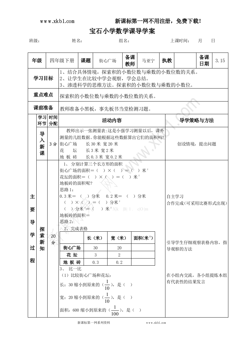 【小学中学教育精选】3街心广场