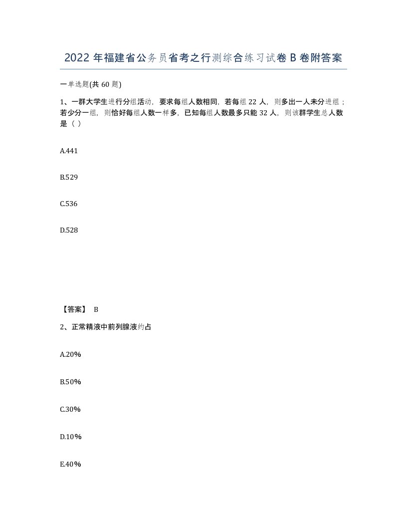 2022年福建省公务员省考之行测综合练习试卷B卷附答案