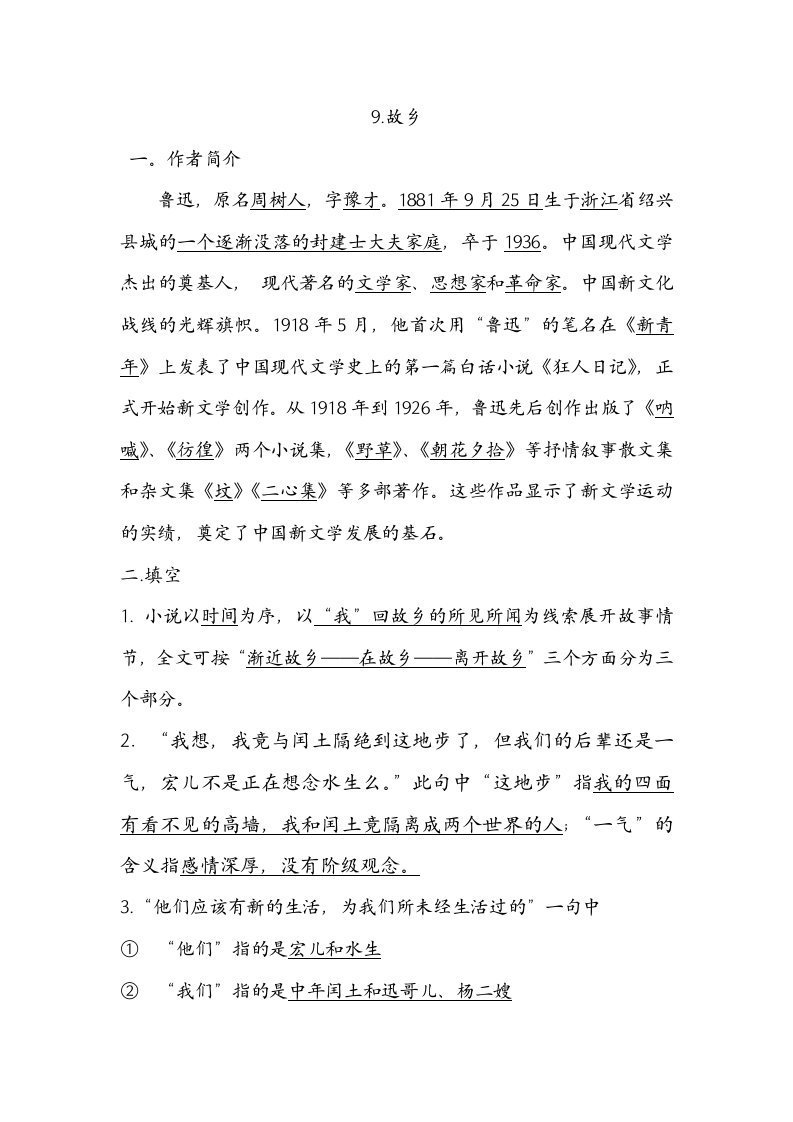 《故乡》练习题