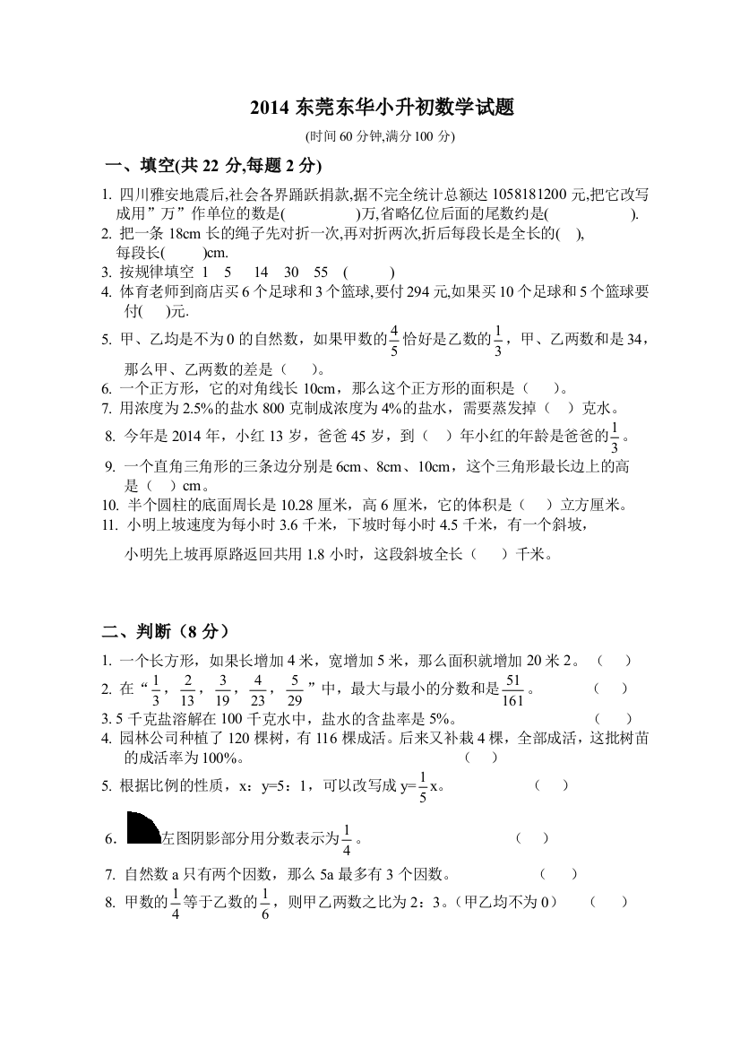 东莞东华小升初数学试卷真题及答案