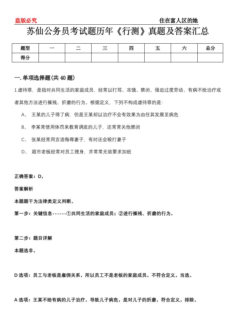 苏仙公务员考试题历年《行测》真题及答案汇总第0114期