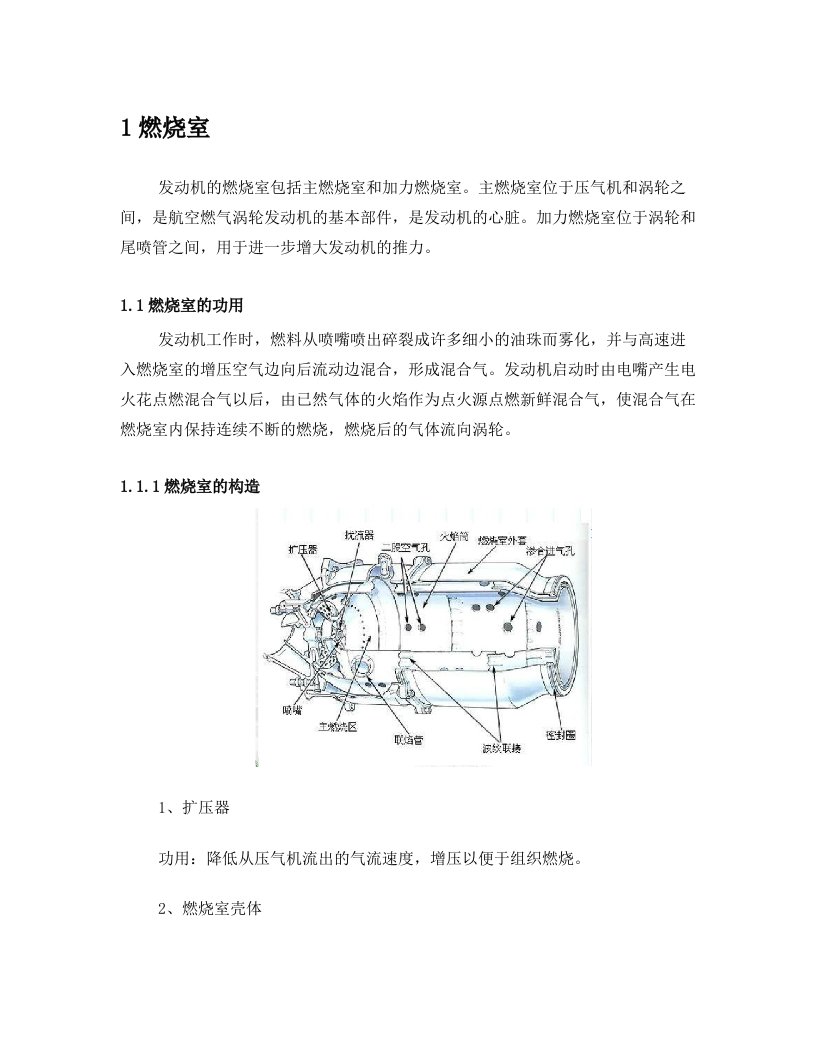 航空发动机火焰筒论文