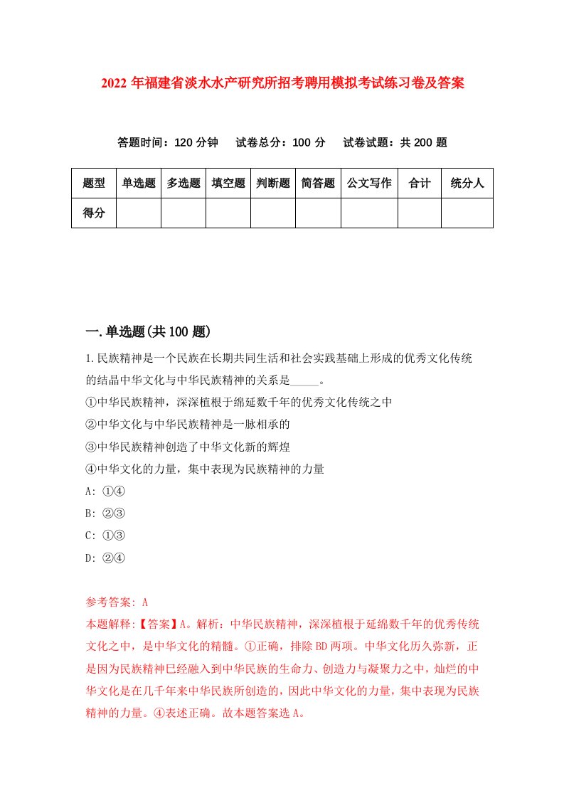 2022年福建省淡水水产研究所招考聘用模拟考试练习卷及答案第5版