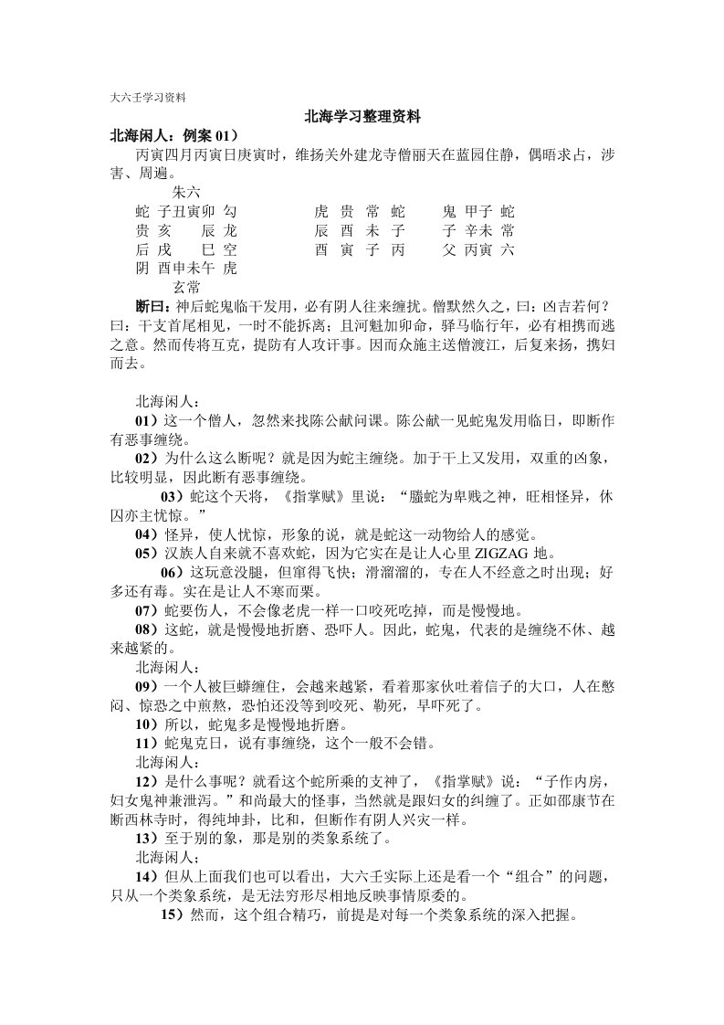 大六壬学习资料最新整理