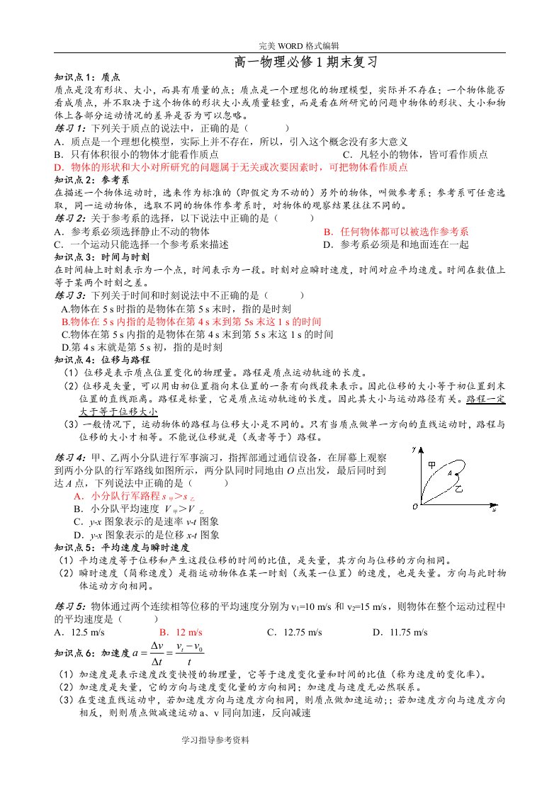 高中一年级物理必修一知识点总结和各类题型8