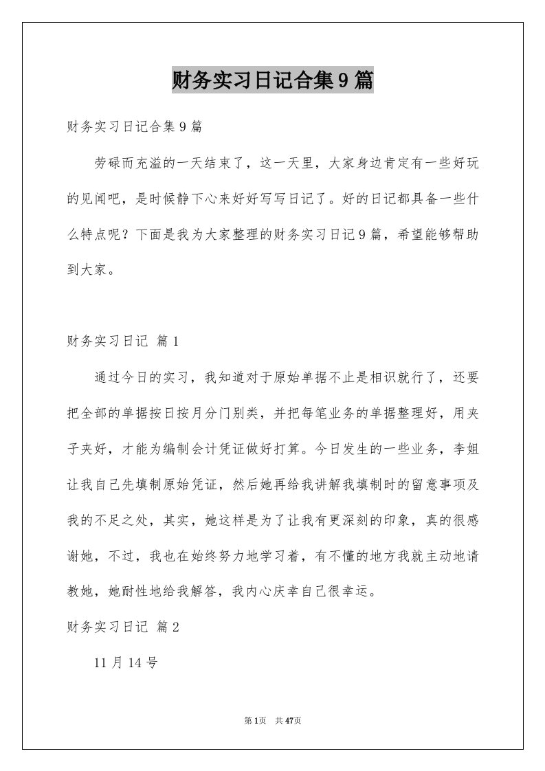 财务实习日记合集9篇