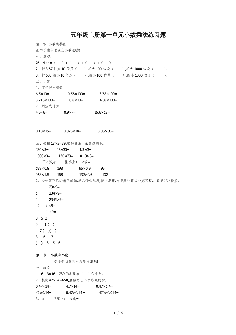 五年级上册第一单元小数乘法练习题