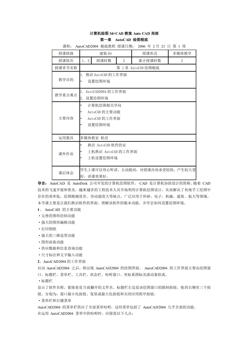 计算机绘图教案