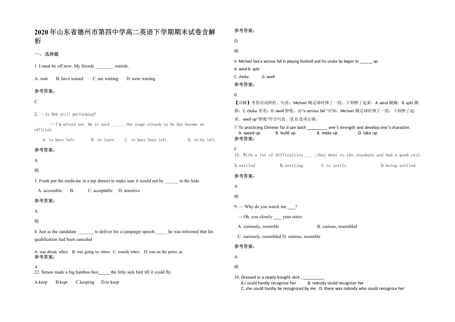 2020年山东省德州市第四中学高二英语下学期期末试卷含解析