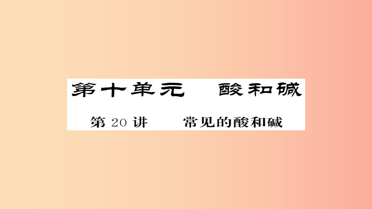 2019年中考化学总复习