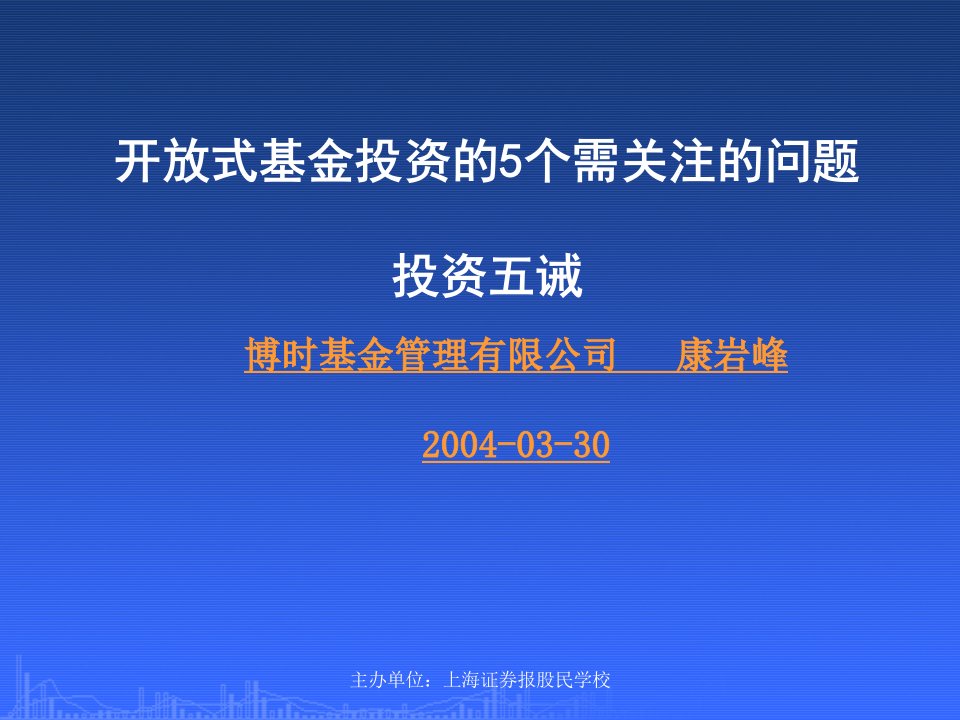 开放式基金投资5个需关注问题投资五诫