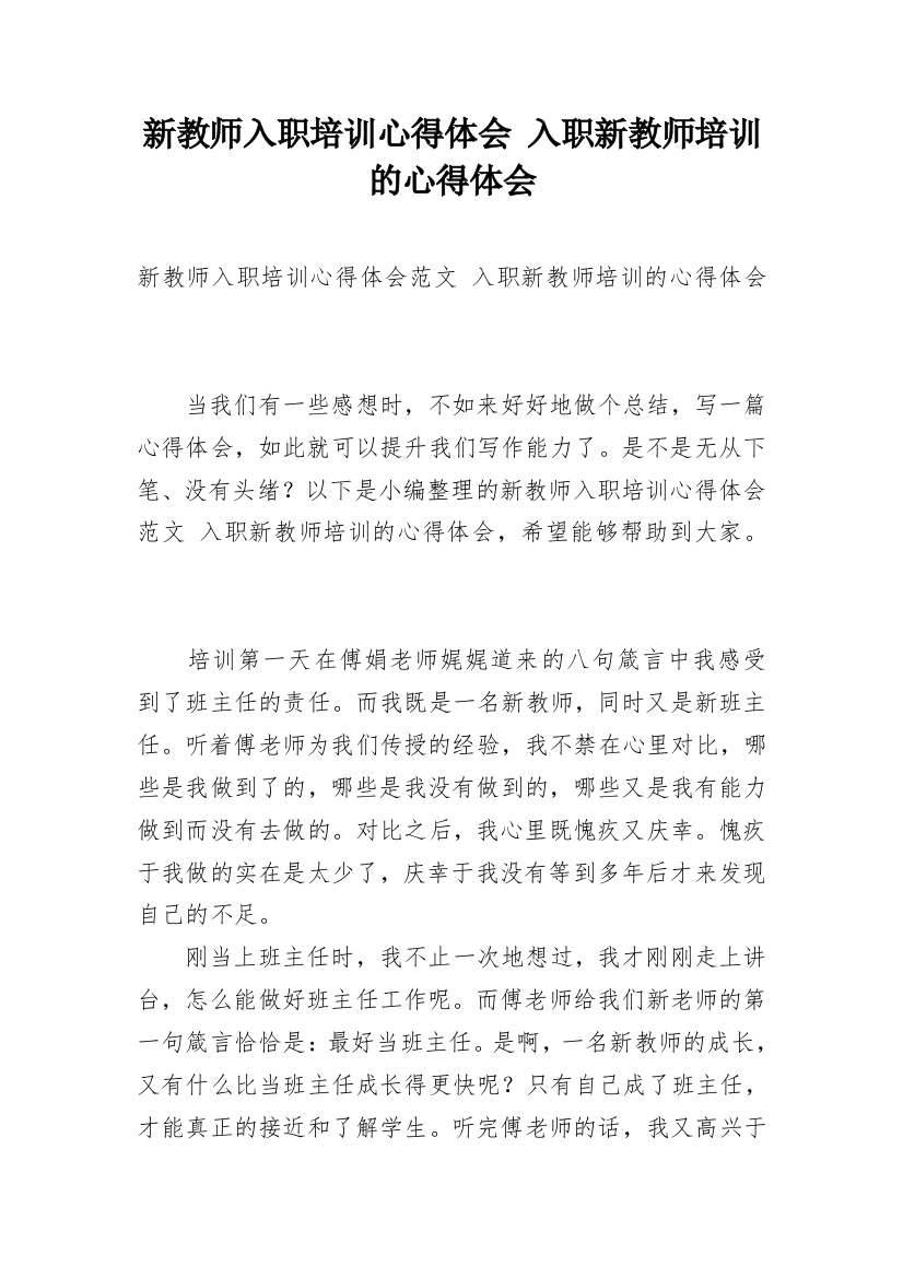 新教师入职培训心得体会