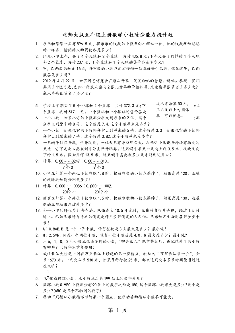 北师大版五年级上册数学小数除法能力提升题