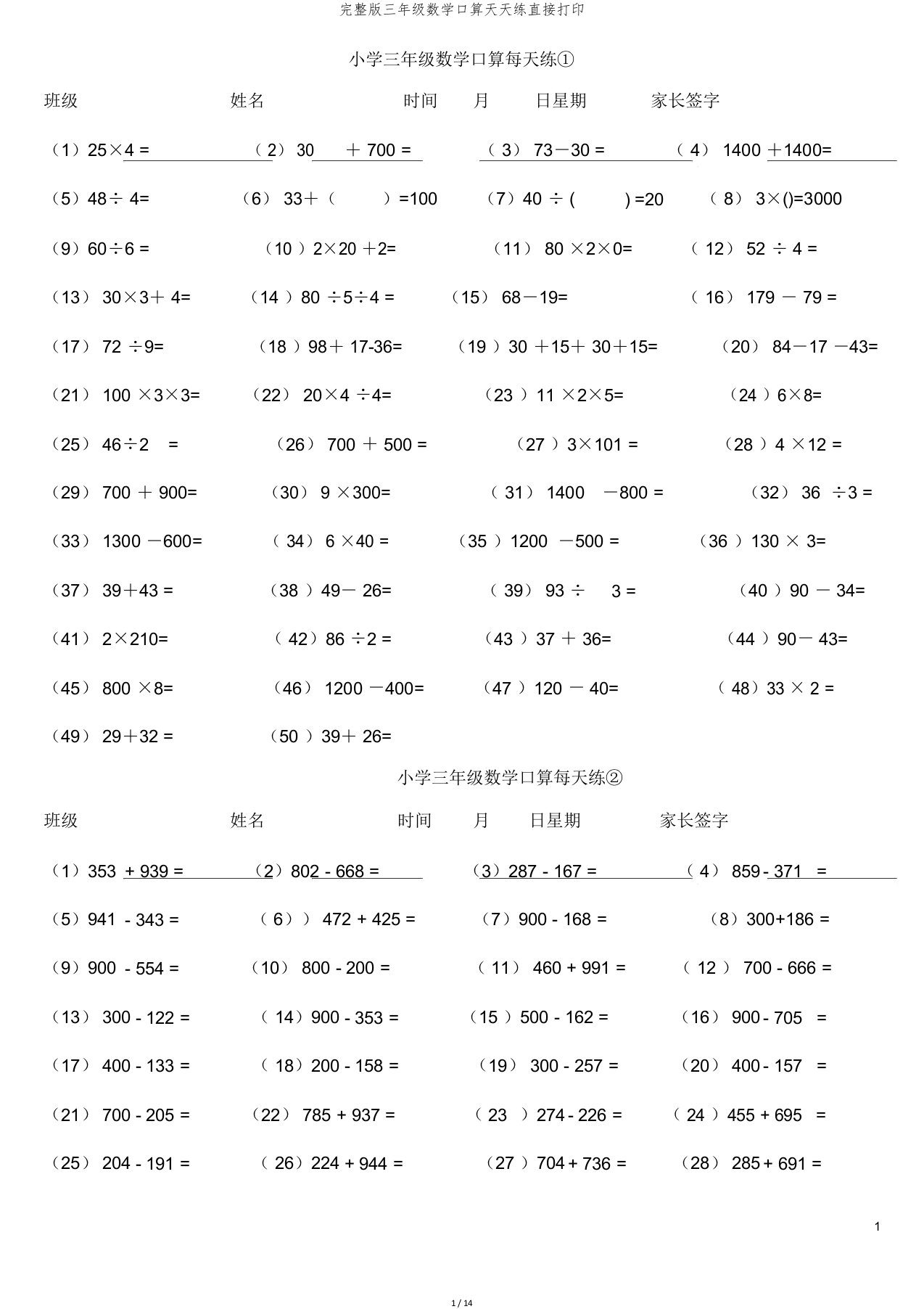 三年级数学口算天天练直接打印