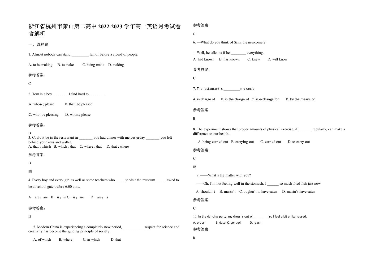 浙江省杭州市萧山第二高中2022-2023学年高一英语月考试卷含解析