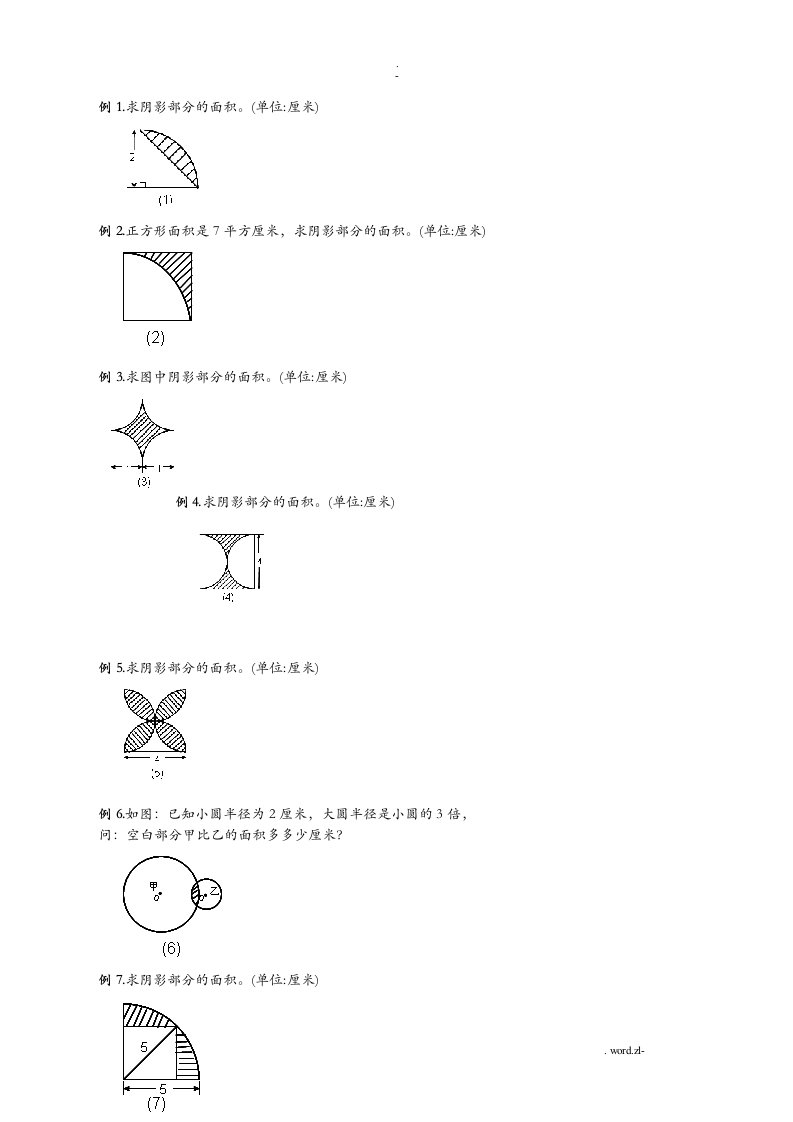 六年级圆的阴影面积及周长100道经典题型