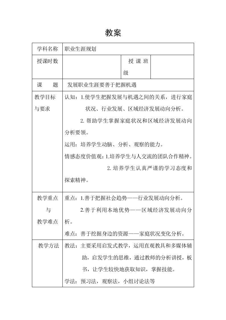 第二单元第三课家庭状况变化与职业生涯