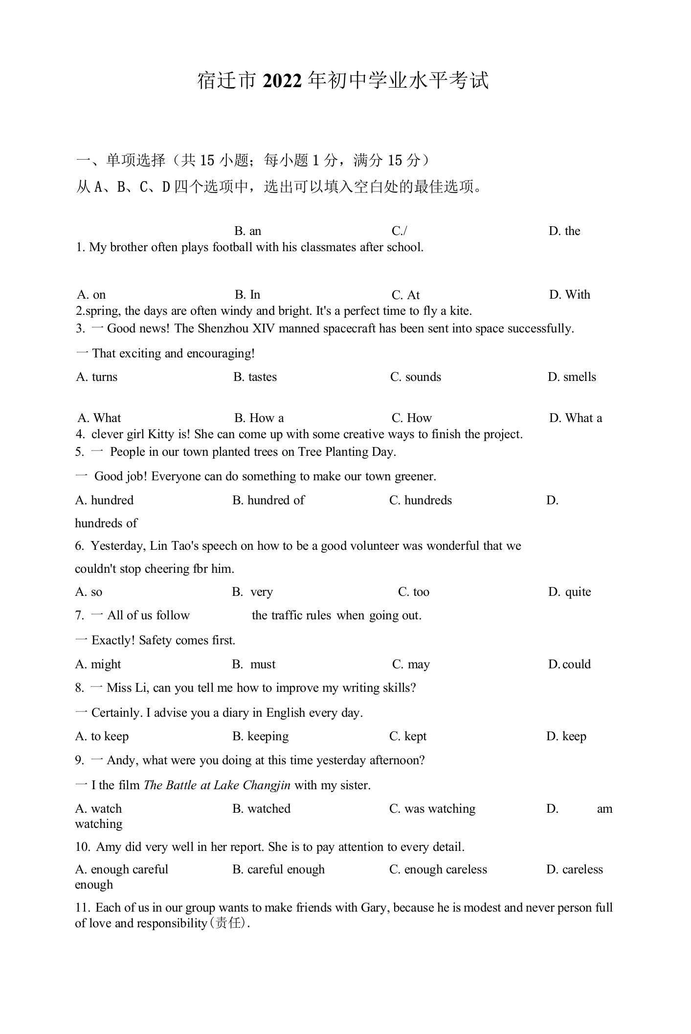 精品解析：2022年江苏省宿迁市中考英语真题