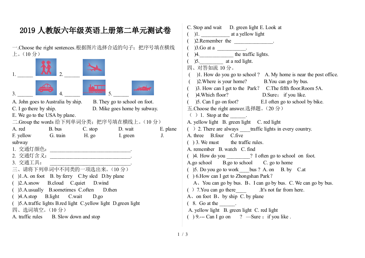 2019人教版六年级英语上册第二单元测试卷