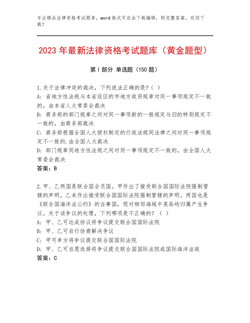 教师精编法律资格考试内部题库及参考答案（典型题）