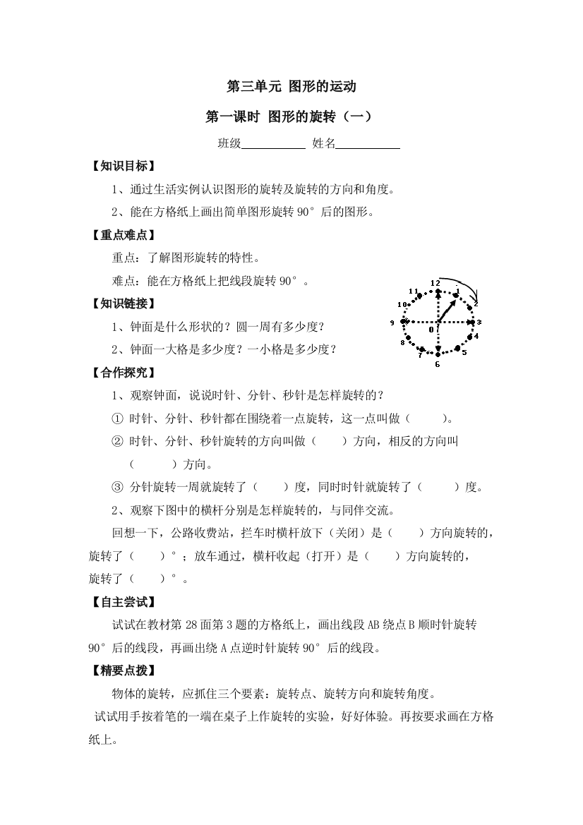 六年级下数学学案第三单元第一课时