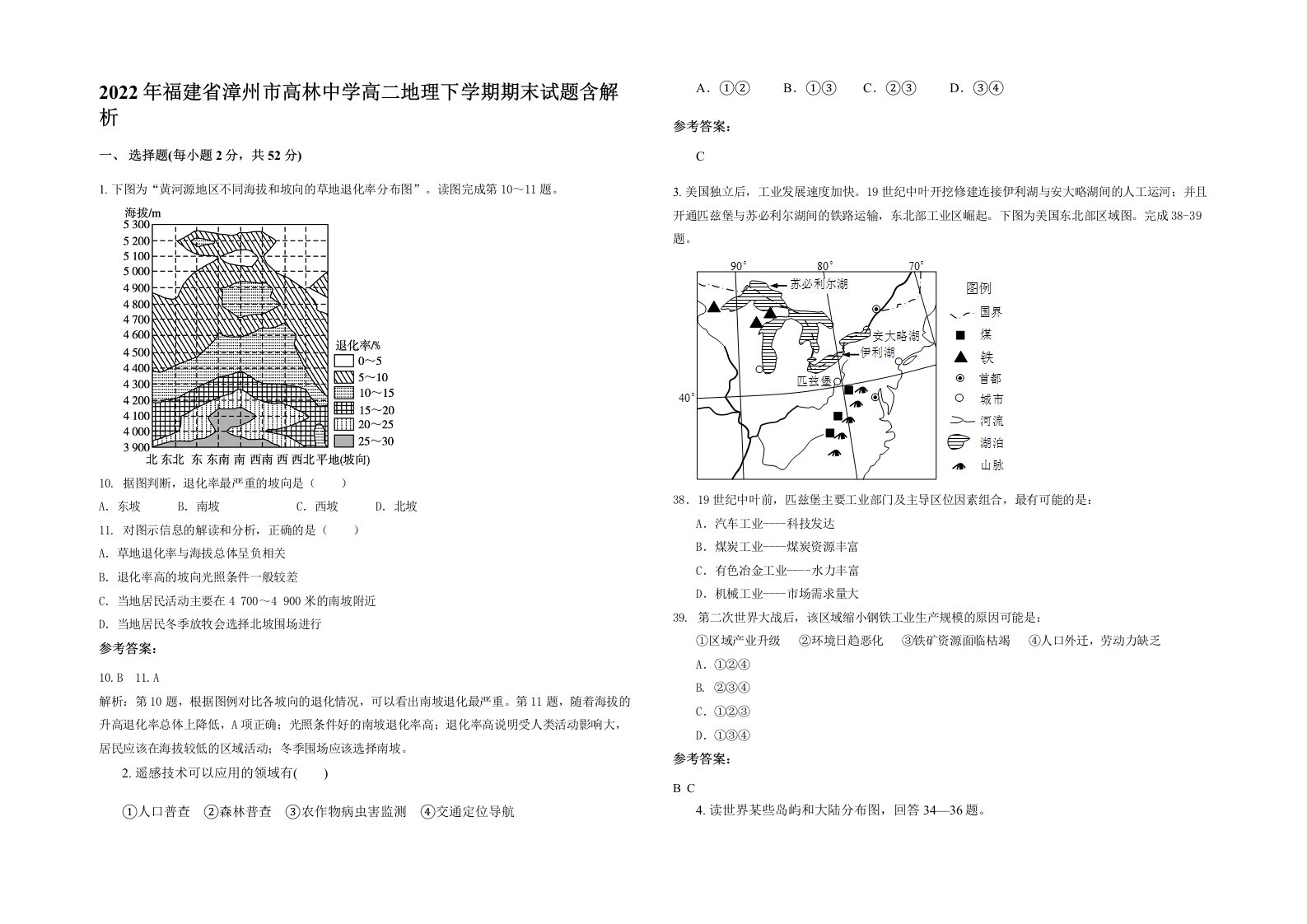 2022年福建省漳州市高林中学高二地理下学期期末试题含解析