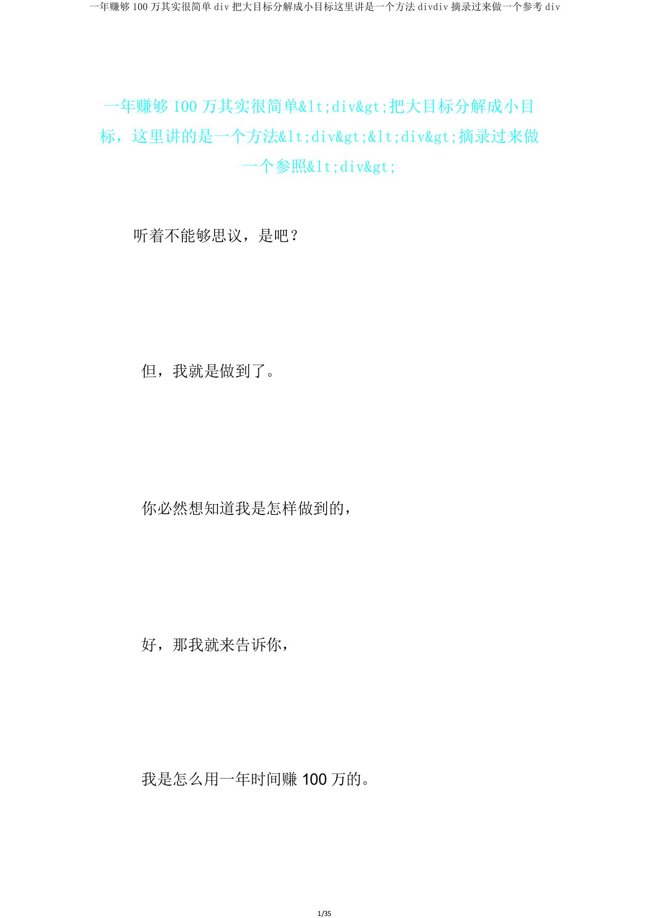 一年赚够100万其实很简单div把大目标分解成小目标这里讲是一个方法divdiv摘录过来做一个参考div