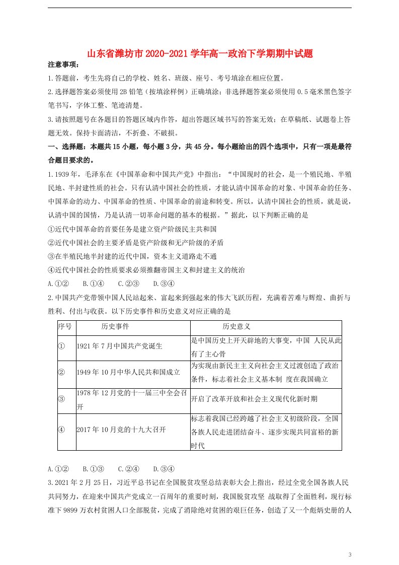 山东省潍坊市2020_2021学年高一政治下学期期中试题202106090124