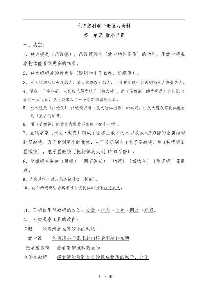 教科版六年级科学下册复习资料全