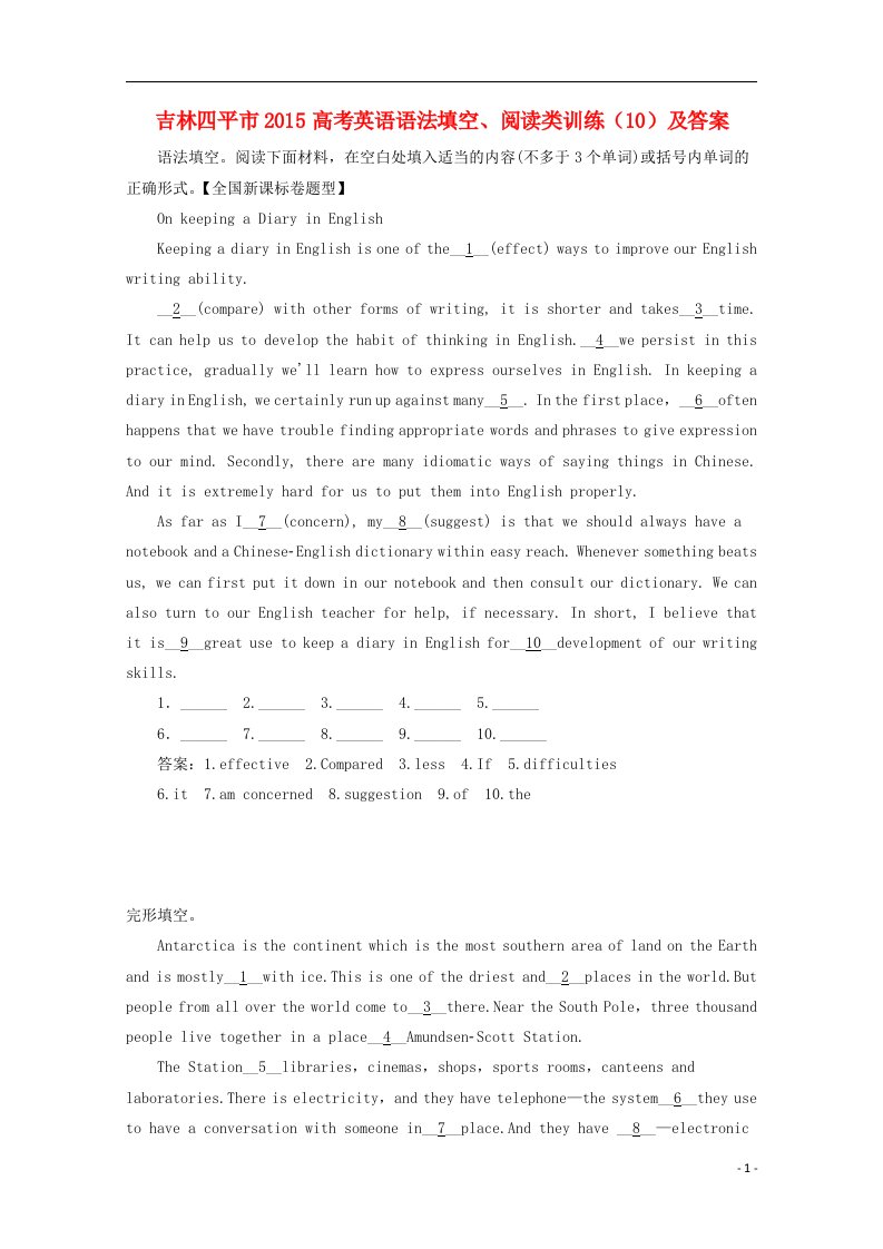 吉林省四平市高考英语语法填空、阅读类训练（10）